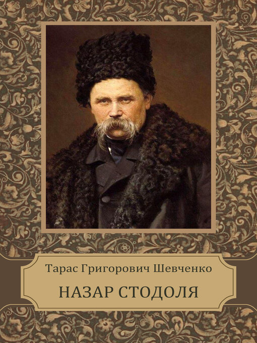 Title details for Nazar Stodolja by Taras Shevchenko - Available